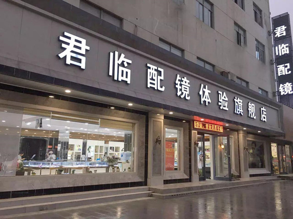 眼鏡店裝修門頭怎么設計更吸引人？